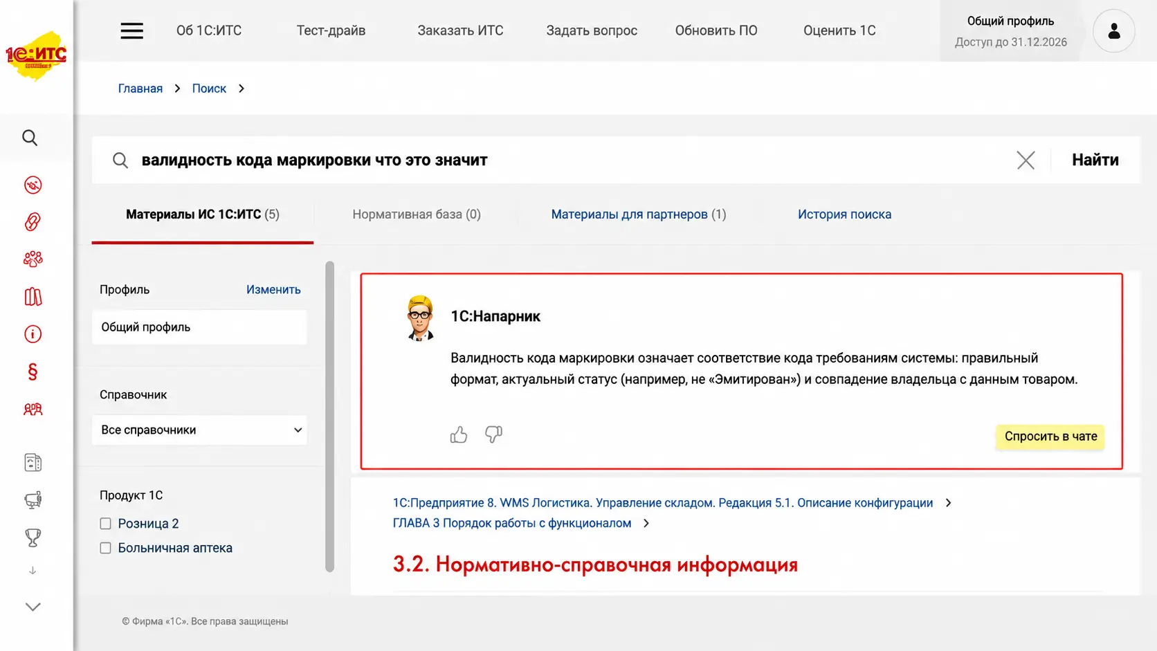 Маркировка - технические нюансы настройки 1С : пошаговое руководство 4